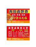 卤味名片设计