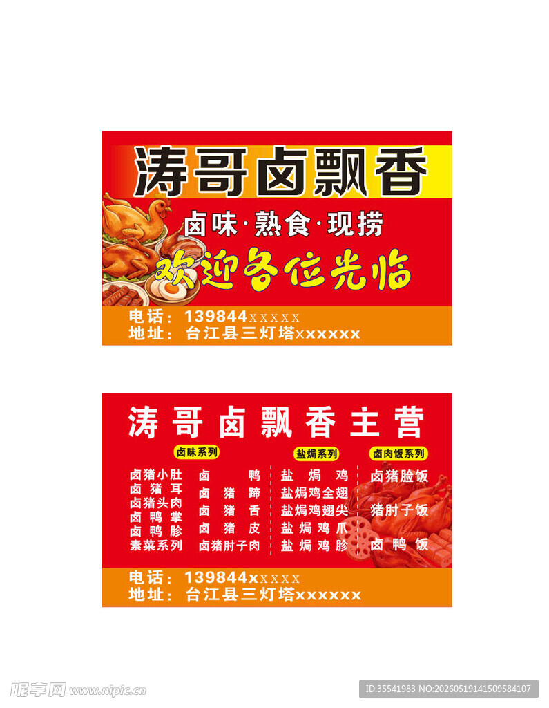 卤味名片设计