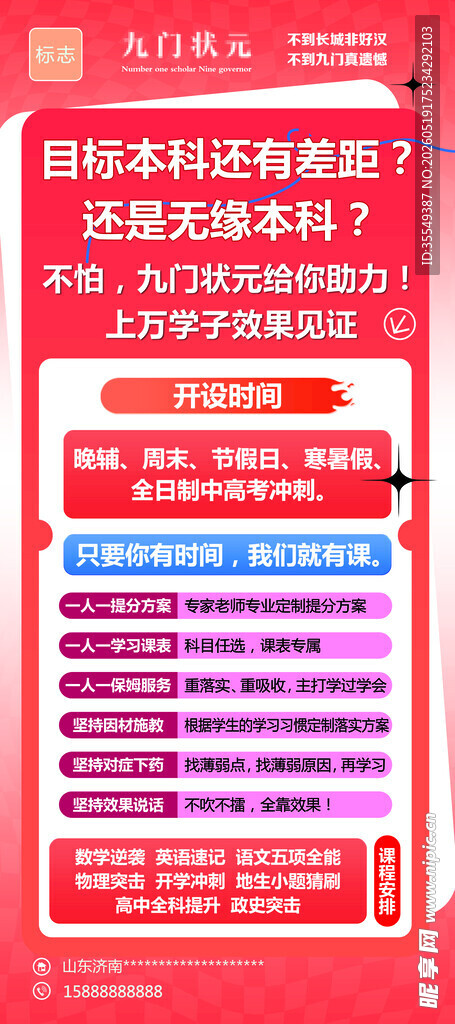 托管培训班展架