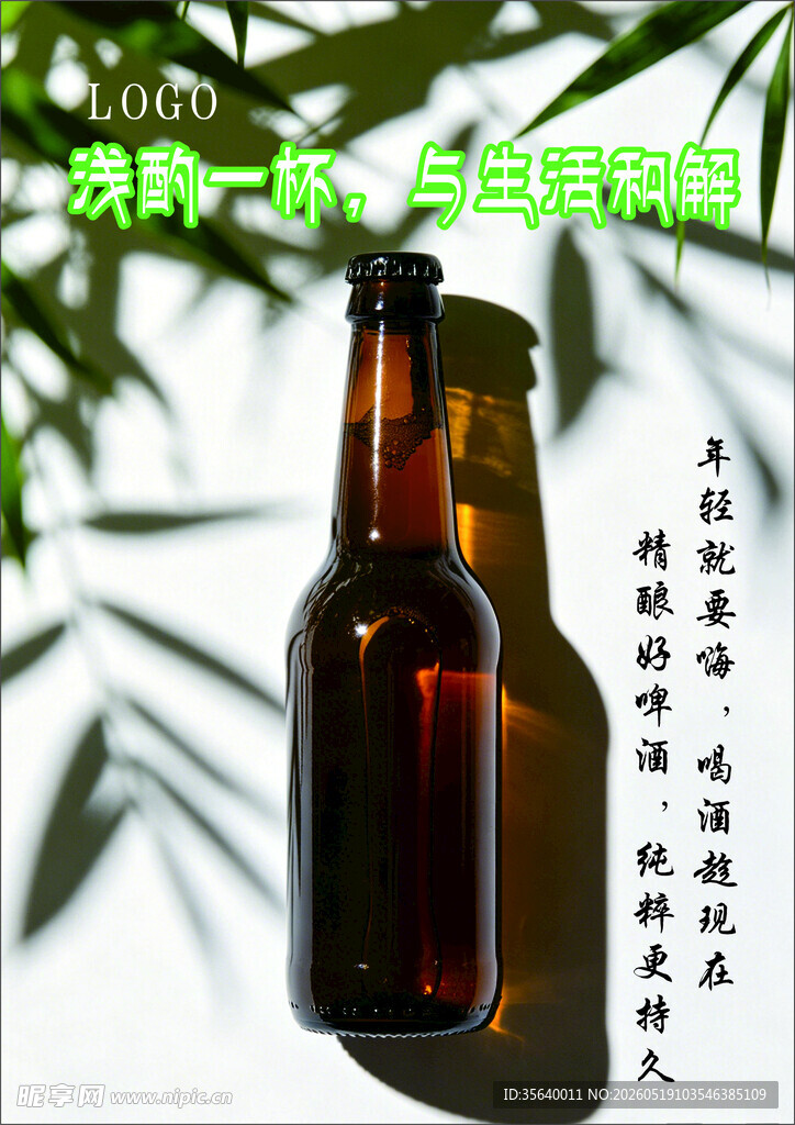 啤酒