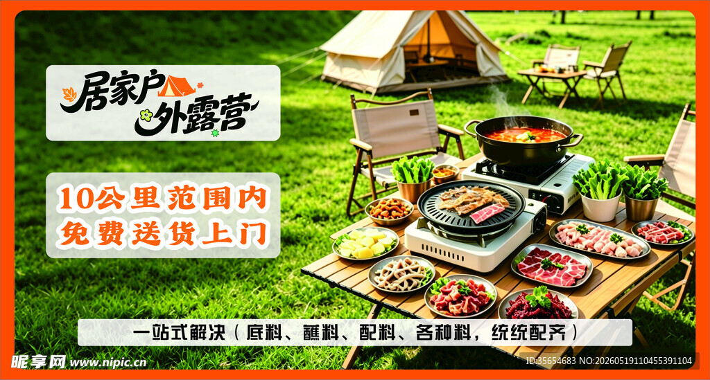 户外居家露营火锅