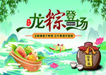 端午龙粽登场