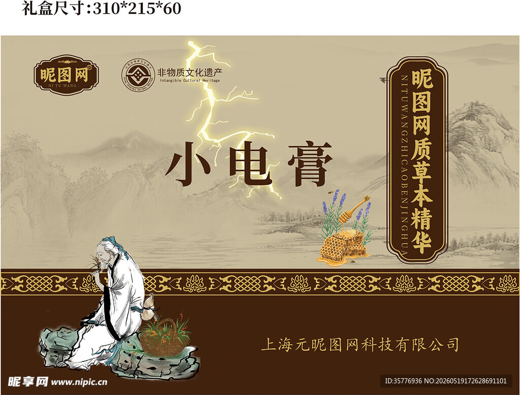 传统小电膏