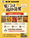 家门口套餐现炒简餐特惠