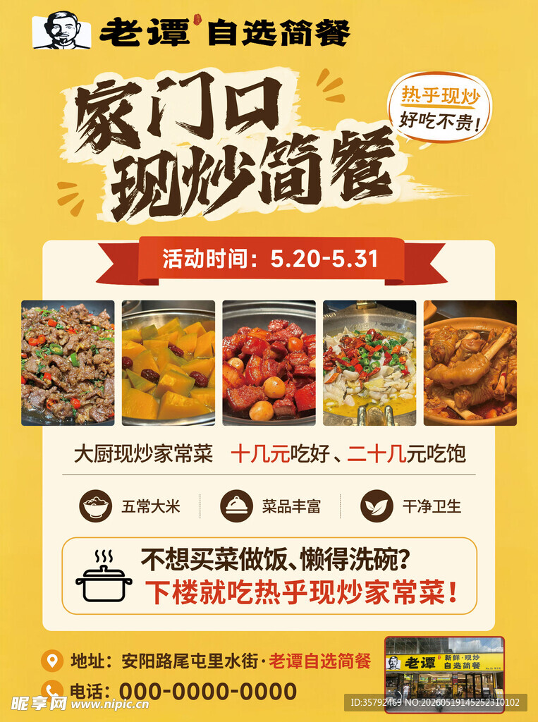 家门口套餐现炒简餐特惠