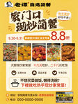 现炒简餐超值优惠