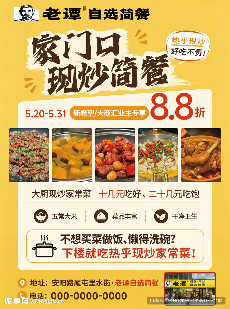 现炒简餐超值优惠