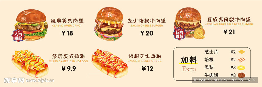 汉堡店价格表