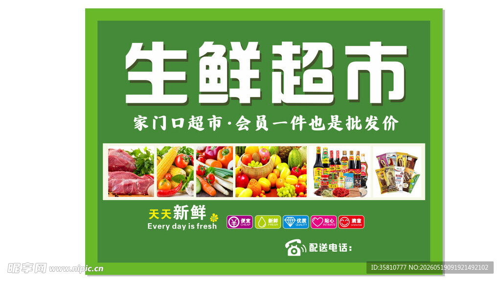 生鲜超市招牌