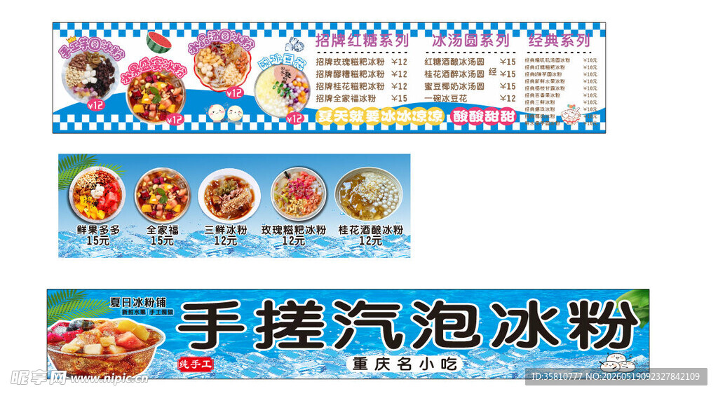手搓汽泡冰粉