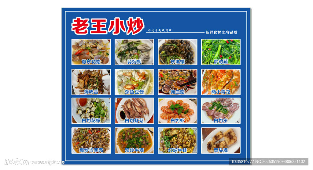 饭店菜单