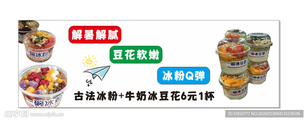 冰粉