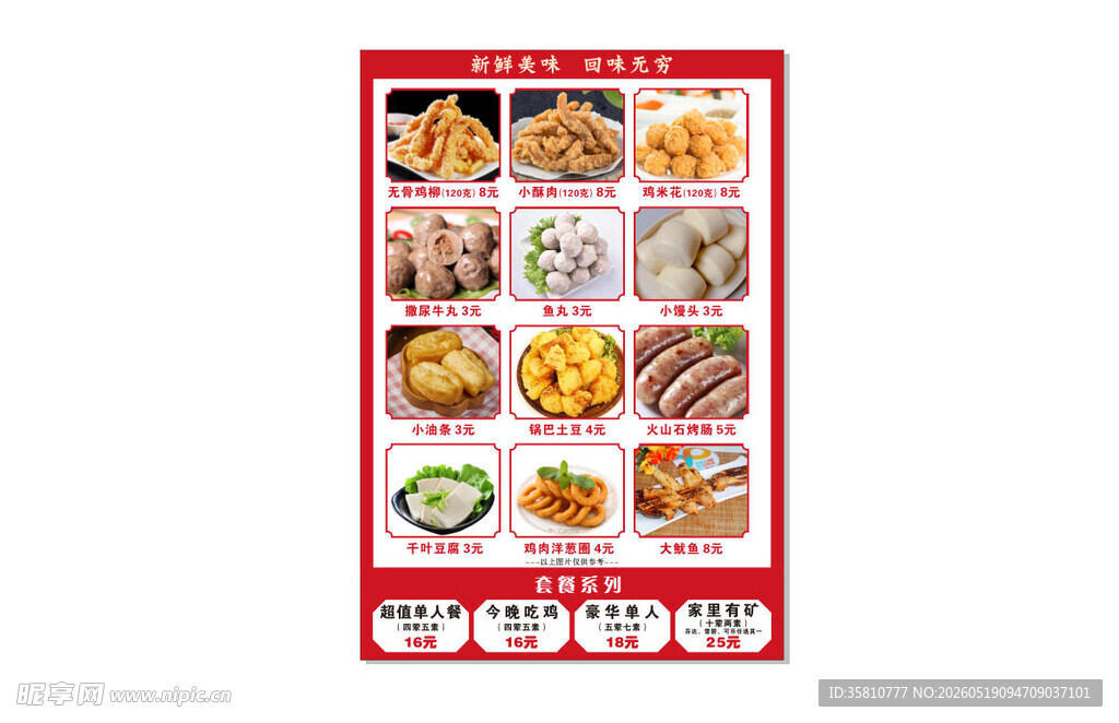 饭店价格表