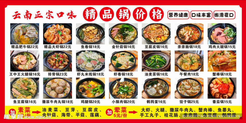 饭店价目表
