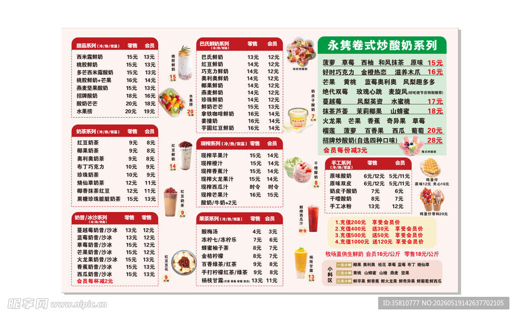 奶茶店价格表