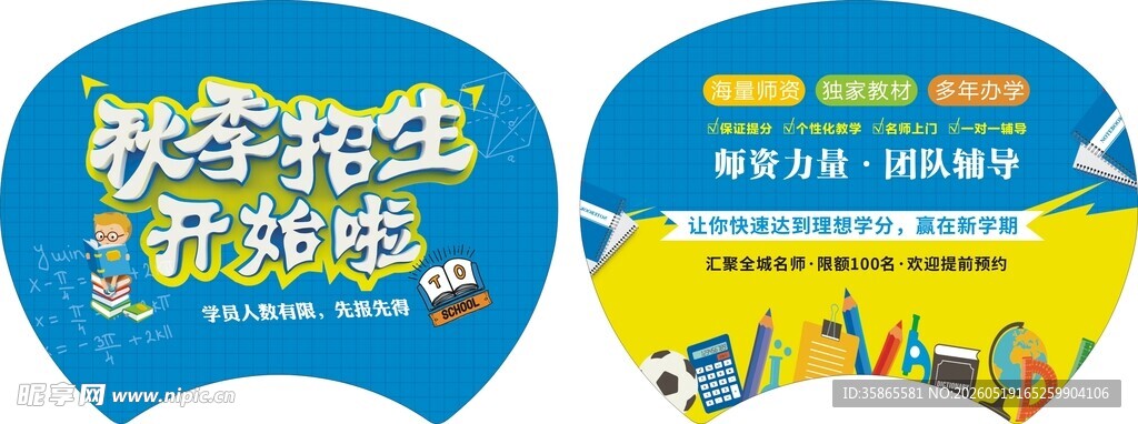PP塑料扇胶扇团扇广告扇