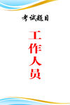 胸牌 背景色