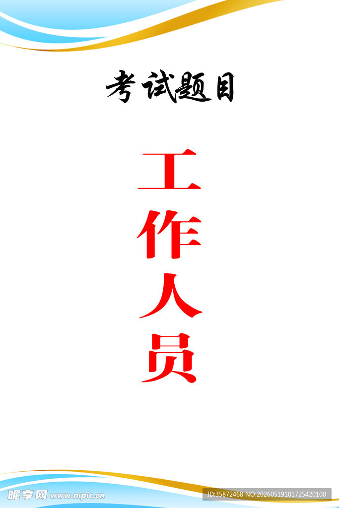 胸牌 背景色
