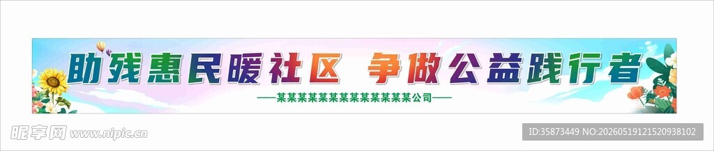 社区公益活动宣传
