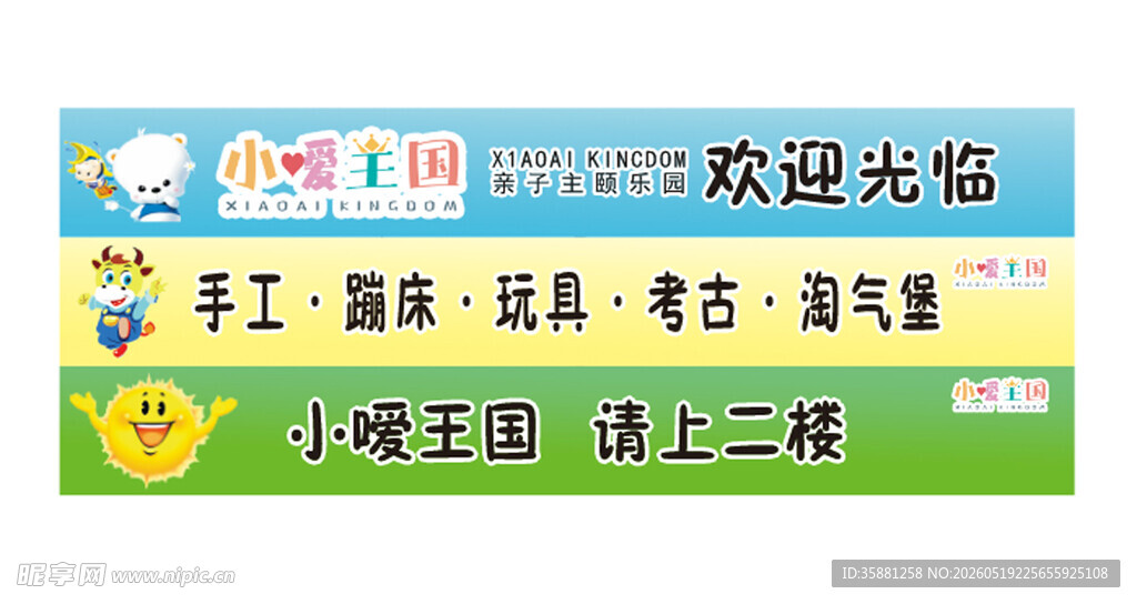 儿童乐园欢迎光临标语
