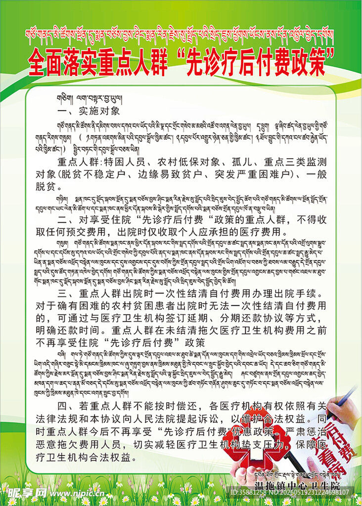 先诊疗后付费政策制度