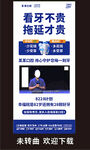 牙科科普海报