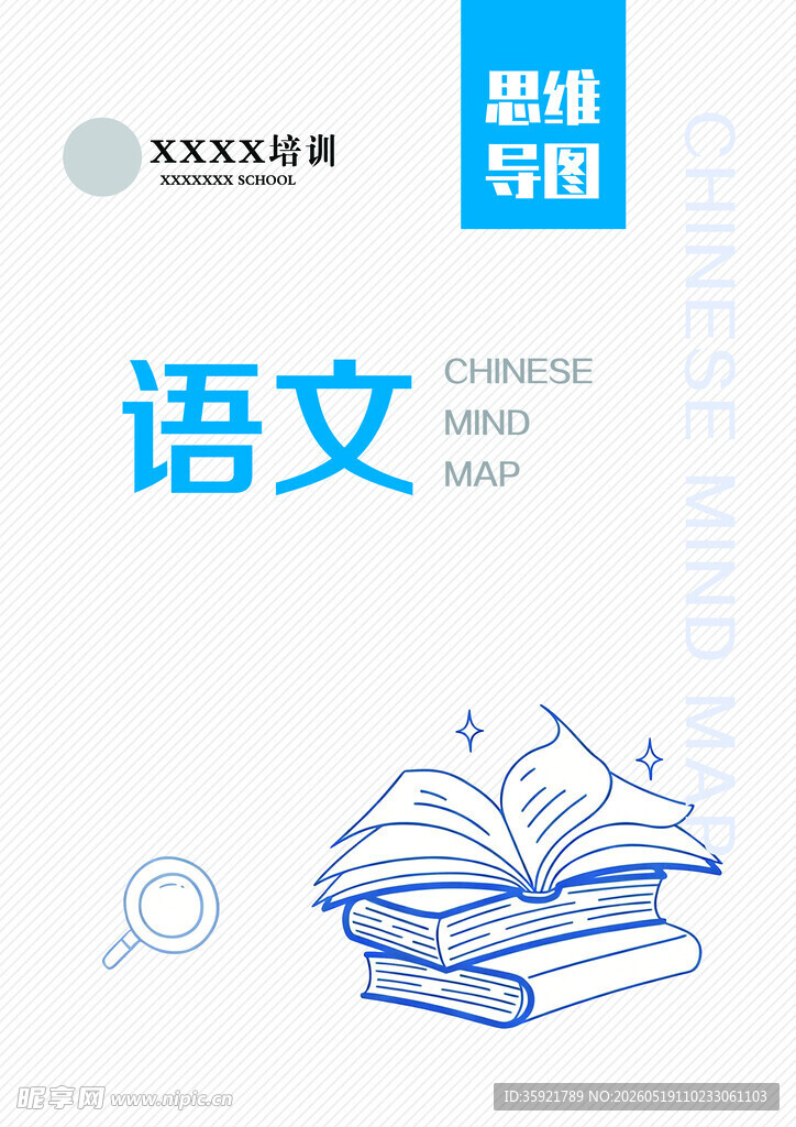 语文 思维导图