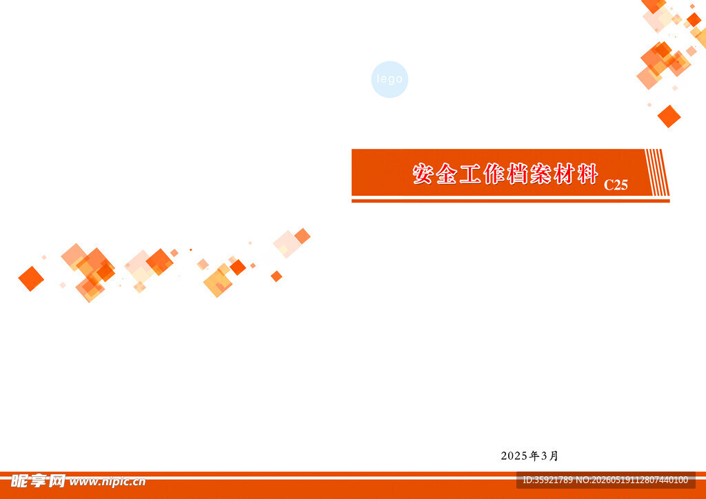 安全工作  封皮