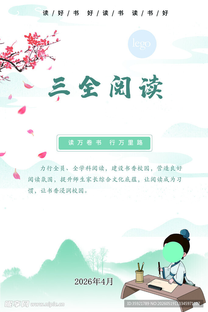 三全阅读 书香中国