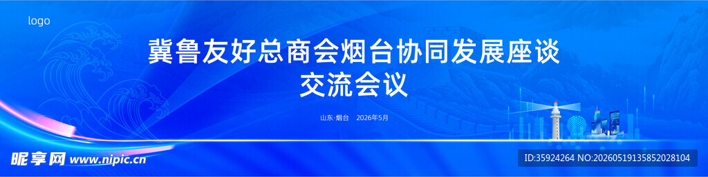 交流会议主视觉