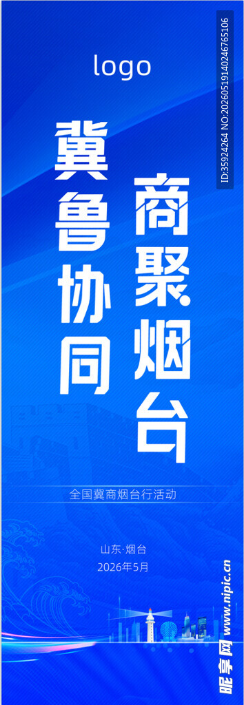 蓝色商务会议主视觉