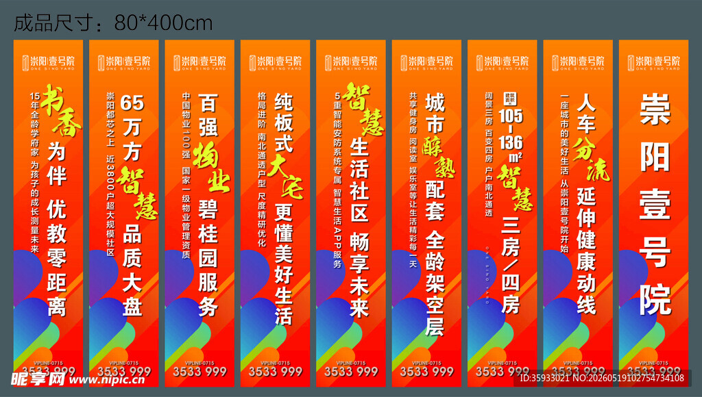 地产道旗