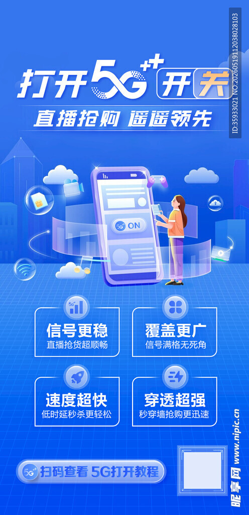 开启5G生活新体验