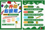 小升初衔接班海报暑期托管培训