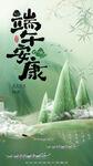 端午安康山水图