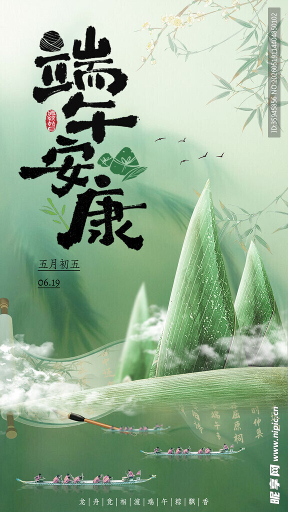 端午安康山水图
