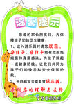 温馨提示 爱护