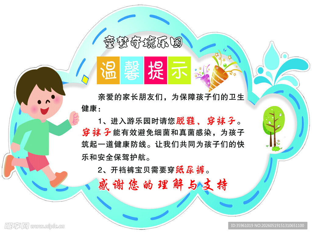 幼儿防拐安全宣传海报