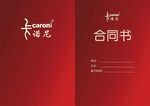 红色大气合同封面设计