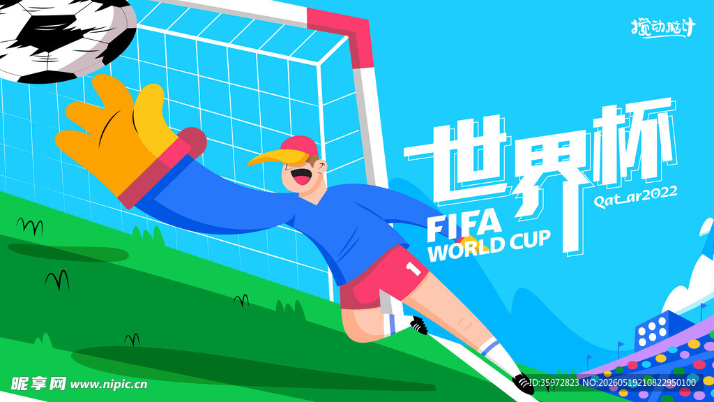  2026世界杯