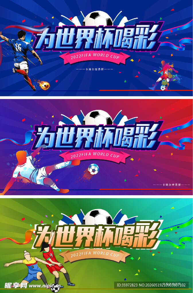 足球世界