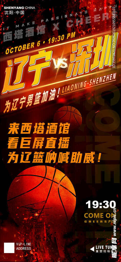  篮球比赛 