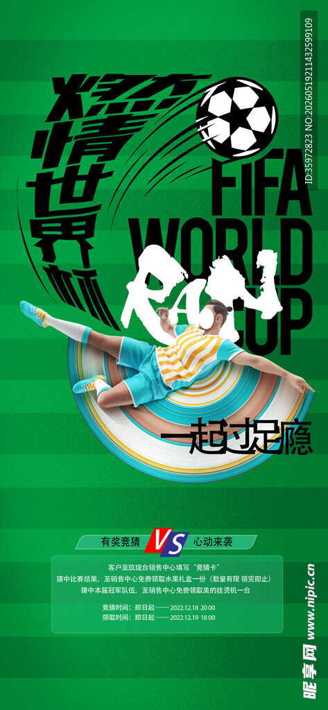  足球海报 