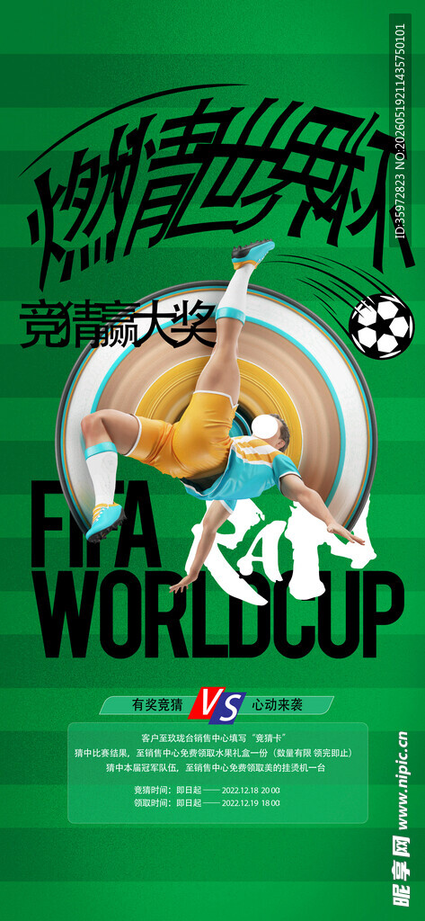足球世界杯 