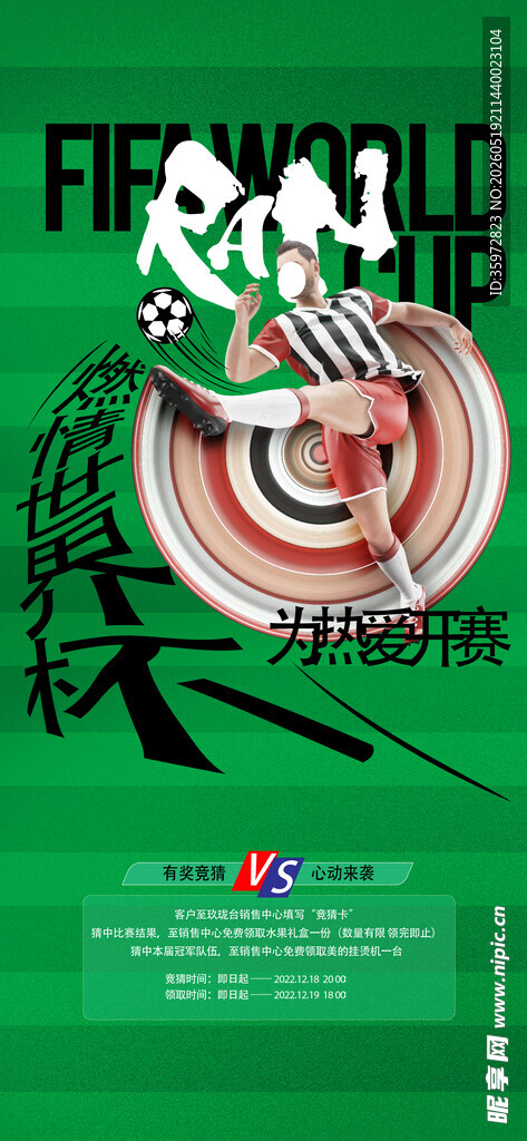 足球世界杯