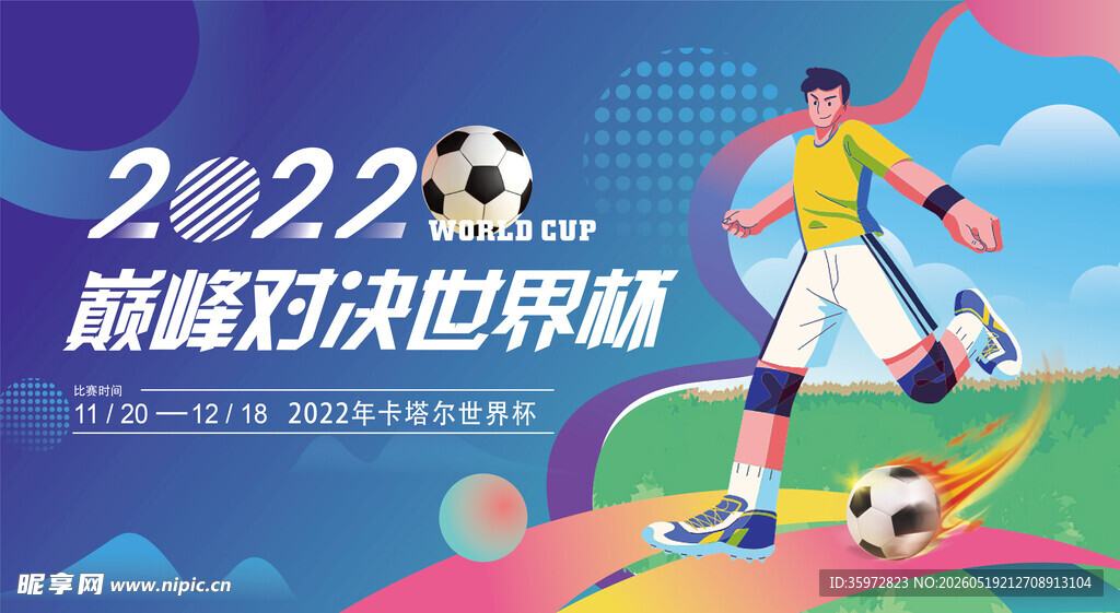 世界杯