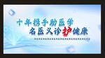 十年携手义诊