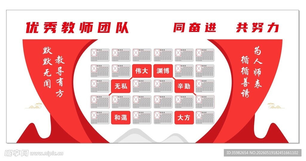 教师文化墙