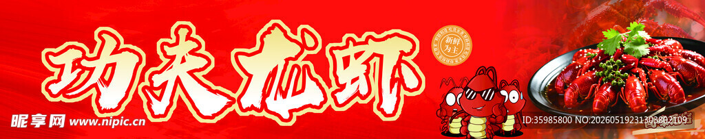美味功夫龙虾