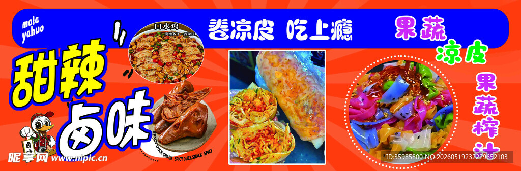 美味多样的街头特色小吃